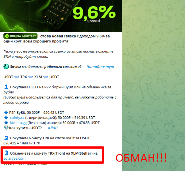 Мошеннический обменник Solaryse (solaryse.com) Отзывы и возврат денег! 5 Solaryse обман