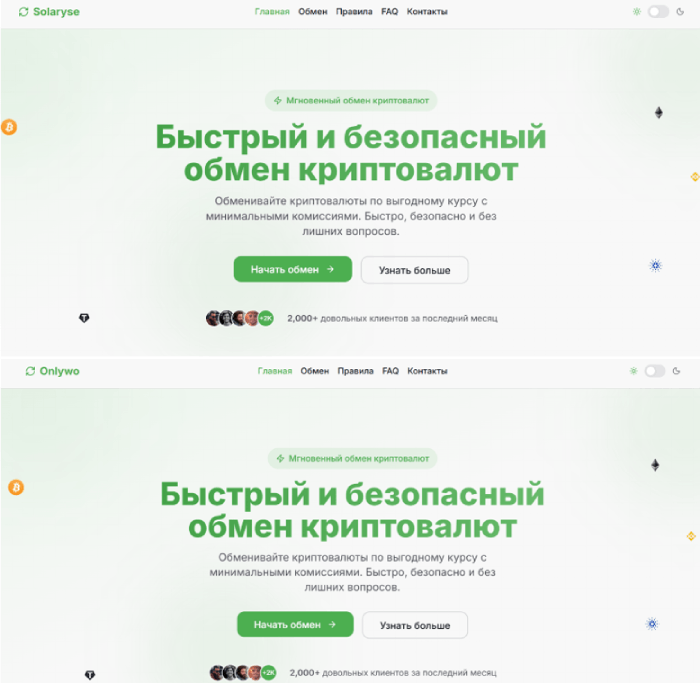 Мошеннический обменник Solaryse (solaryse.com) Отзывы и возврат денег! 6 Solaryse копии