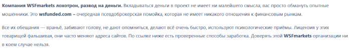 Мошеннический брокер WSFmarkets Ltd (wsfunded.com) Отзывы и возврат денег! 8 WSFmarkets Ltd отзывы