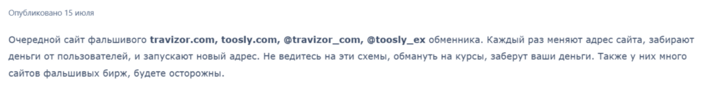 Мошеннический обменник Toosly (toosly.com) Отзывы и возврат денег! 6 Toosly отзывы