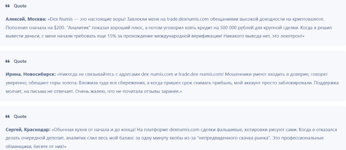 Мошеннический брокер DEX NUMIS (dexnumis.com) Отзывы и возврат денег! 8 DEX NUMIS отзывы