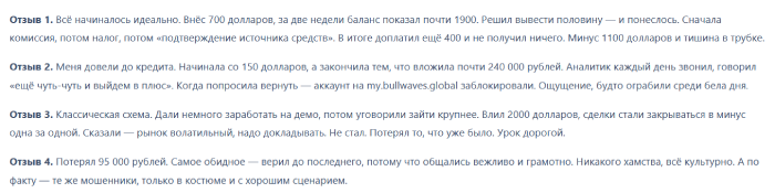 Мошеннический брокер Bullwaves (bullwaves.com) Отзывы и возврат денег! 8 Bullwaves отзывы