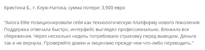 Мошеннический брокер Axiora Elite (axioraelite.com) Отзывы и возврат денег! 8 Axiora Elite отзывы