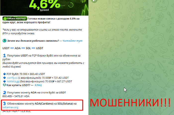 Мошеннический обменник Sabamax (sabamax.org) Отзывы и возврат денег! 5 Sabamax обман