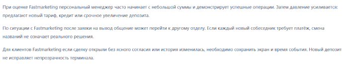 Мошеннический брокер Fastmarketing (fastmarketing.live) Отзывы и возврат денег! 8 Fastmarketing отзывы