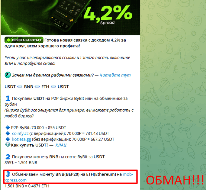 Мошеннический обменник MobXpress (mob-xpress.com) Отзывы и возврат денег! 5 MobXpress обман