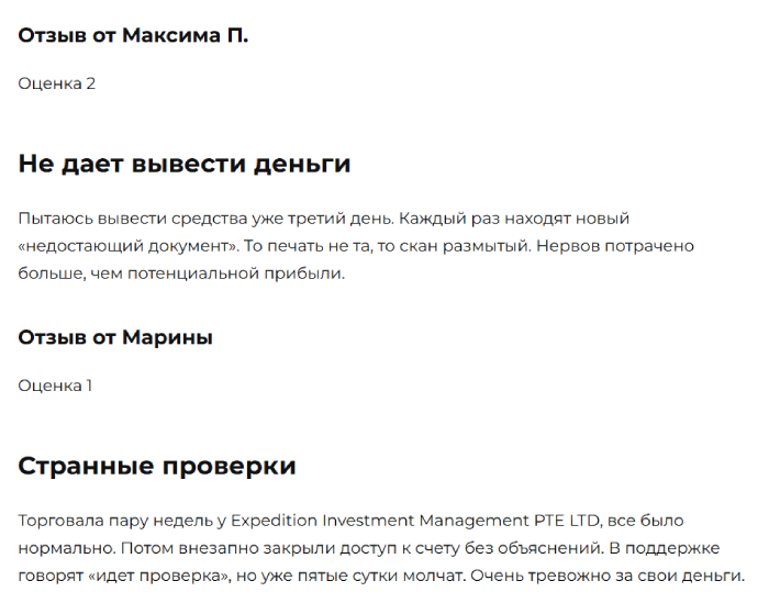Мошеннический брокер EIM (expeditioninv.com) Отзывы и возврат денег! 8 EIM отзывы