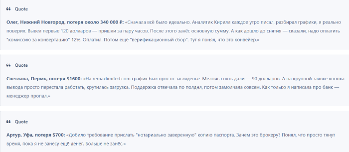 Мошеннический брокер RemaxLimited (remaxlimited.com) Отзывы и возврат денег! 8 RemaxLimitedотзывы