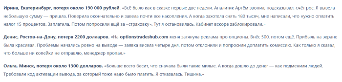 Мошеннический брокер Options Trades Hub (optionstradeshub.com) Отзывы и возврат денег! 8 Options Trades Hub отзывы