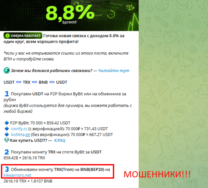 Мошеннический обменник K9Warriors (k9warriors.net) Отзывы и возврат денег! 5 K9Warriors мошенники