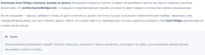 Мошеннический брокер Asset Bridge (myassetbridge.com) Отзывы и возврат денег! 8 Asset Bridge отзывы