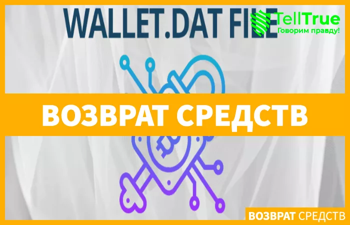 Как восстановить wallet.dat если забыли пароль или файл поврежден