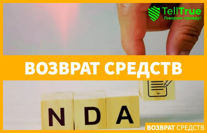 Зачем в крипторасследовании нужен NDA