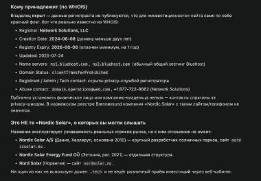 Мошенники, скам проект по инвестициям 7 Nordic Solar мошенники
