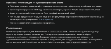 Мошенники, скам проект по инвестициям 6 Nordic Solar обман