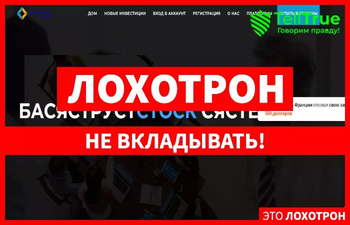 Basictruststock