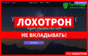 Asktyu