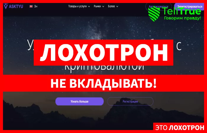 Asktyu