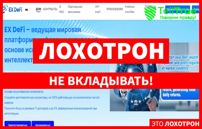 EX DeFi