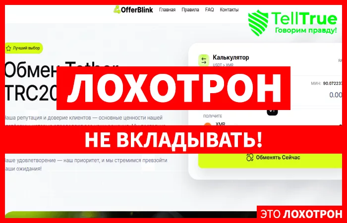 OfferBlink