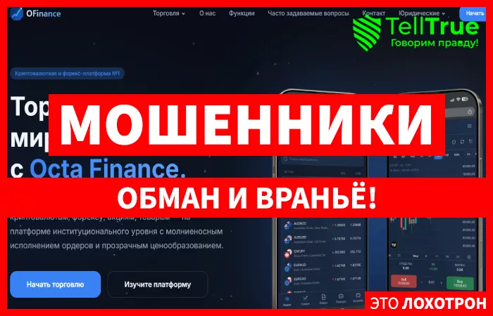 Octa Finance