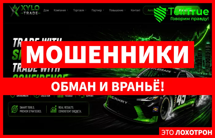 Xylo Trade