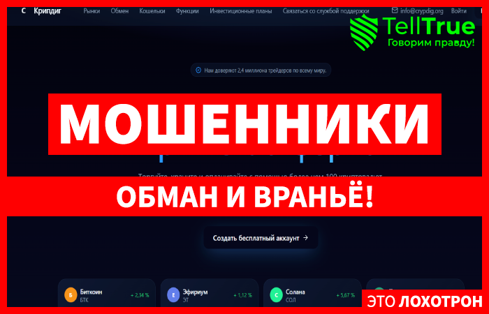 Crypdig