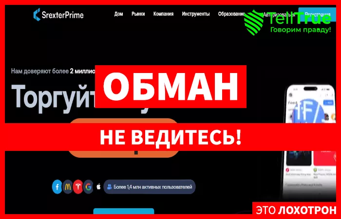 SrexterPrime