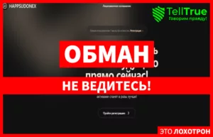 HAPPSUDONEX