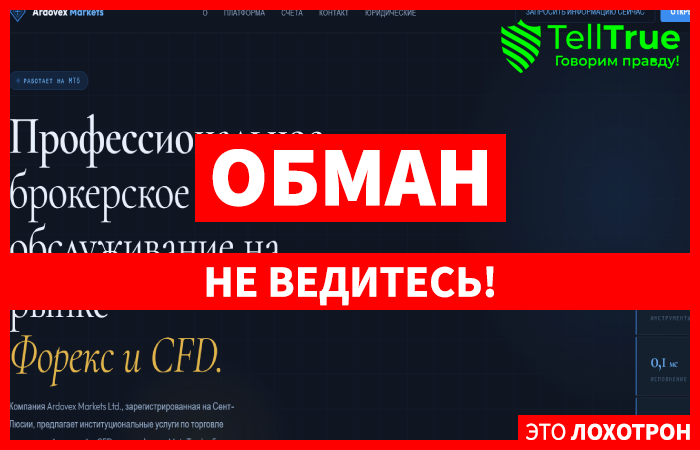 Мошеннический брокер Ardovex Markets (ardovex.com) Отзывы и возврат денег!