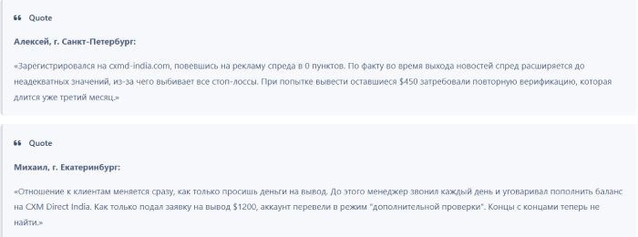 Мошеннический брокер CXM Direct (cxmd-india.com) Отзывы и возврат денег! 8 CXM Direct отзывы
