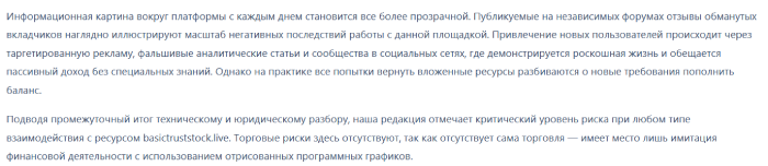 Мошеннический брокер Basictruststock (basictruststock.live) Отзывы и возврат денег! 8 Basictruststock отзывы