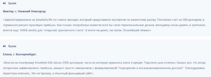 Мошеннический брокер AMarkets (amarkets.life) Отзывы и возврат денег! 8 AMarkets отзывы