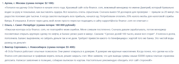 Мошеннический брокер Octa Finance (octa-finance.com) Отзывы и возврат денег! 8 Octa Finance отзывы