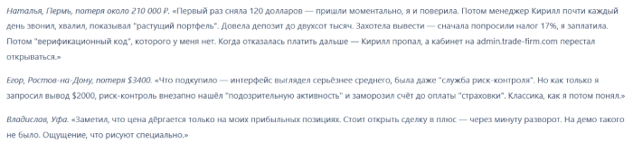 Мошеннический брокер TradeFirm (trade-firm.com) Отзывы и возврат денег! 8 TradeFirm отзывы