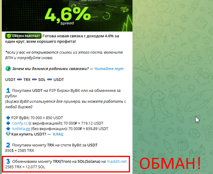 Мошеннический обменник Maddit (maddit.net) Отзывы и возврат денег! 5 Maddit обман