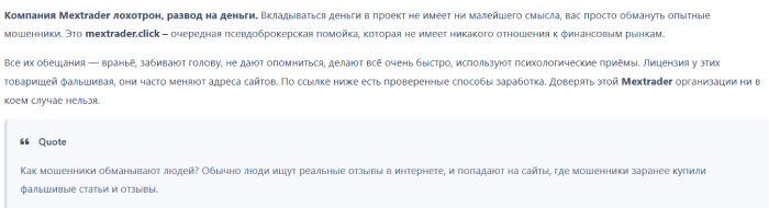 Мошеннический брокер Mextrades (mextrader.click) Отзывы и возврат денег! 8 Mextrades отзывы