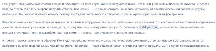Мошеннический брокер Asktyu (asktyu.com) Отзывы и возврат денег! 8 Asktyu отзывы