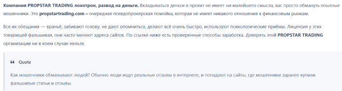 Мошеннический брокер Propstar Trading (propstartrading.com) Отзывы и возврат денег! 8 Propstar Trading отзывы