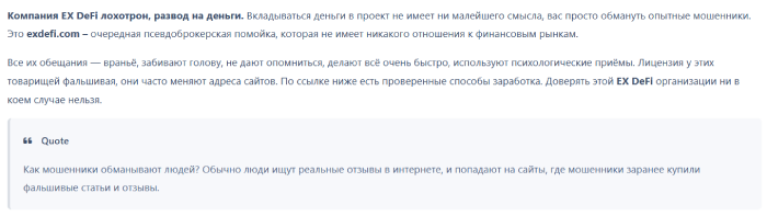 Мошеннический брокер EX DeFi (exdefi.com) Отзывы и возврат денег! 8 EX DeFi отзывы
