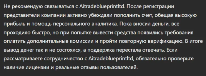 Мошеннический брокер Aitradeblueprintltd (aitradeblueprintltd.com) Отзывы и возврат денег! 8 Aitradeblueprintltd отзывы
