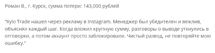 Мошеннический брокер Xylo Trade (xylotrade.uk) Отзывы и возврат денег! 8 Xylo Trade отзывы