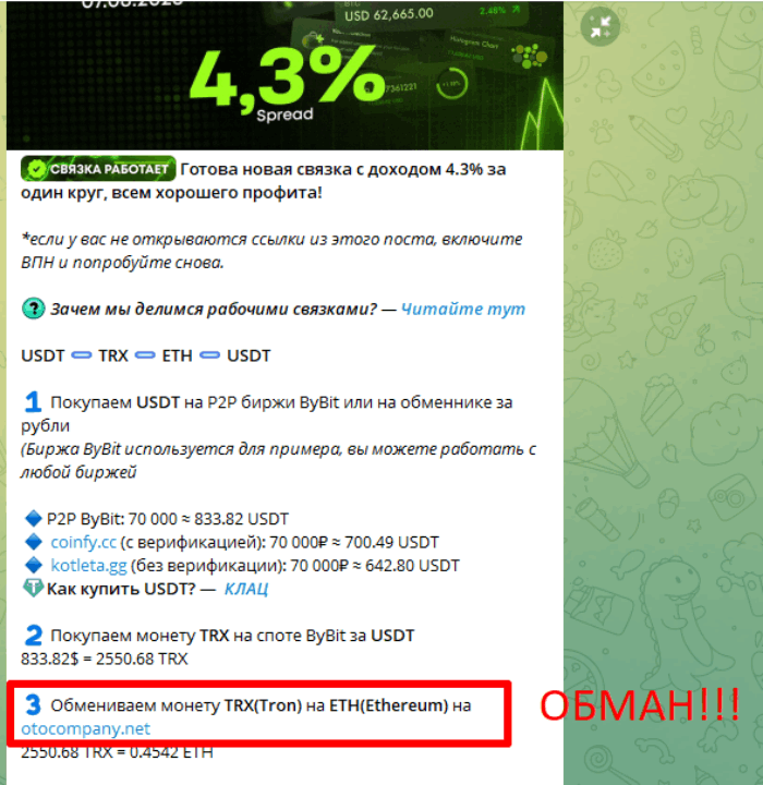 Мошеннический обменник OtoCompany (otocompany.net) Отзывы и возврат денег! 5 OtoCompany обман