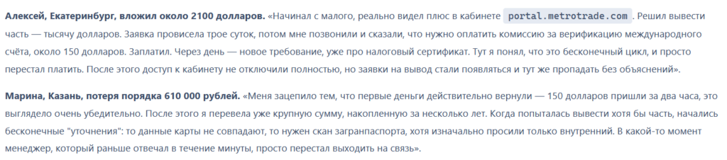 Мошеннический брокер MetroTrade (metrotrade.com) Отзывы и возврат денег! 8 MetroTrade отзывы