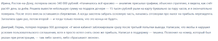 Мошеннический брокер Invest-trade (invest-trade.ltd) Отзывы и возврат денег! 8 Invest-trade отзывы