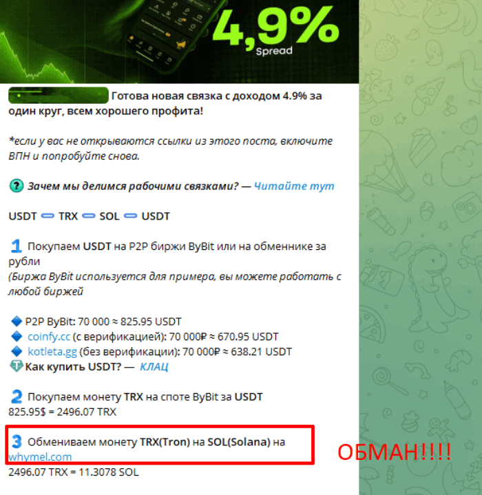 Мошеннический обменник Whymel (whymel.com) Отзывы и возврат денег! 5 Whymel обман