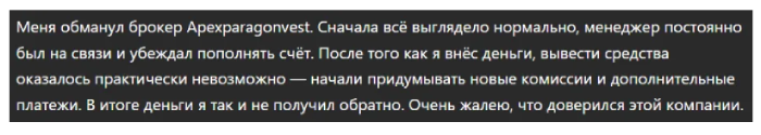 Мошеннический брокер Apexparagonvest (apexparagonvest.com) Отзывы и возврат денег! 8 Apexparagonvest отзывы