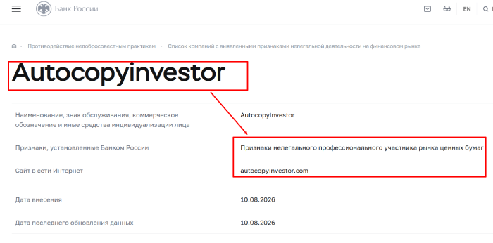 Мошеннический брокер Autocopyinvestor (autocopyinvestor.com) Отзывы и возврат денег! 8 Autocopyinvestor отзывы