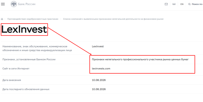 Мошеннический брокер LexInvest (lexinvests.com) Отзывы и возврат денег! 8 LexInvest отзывы