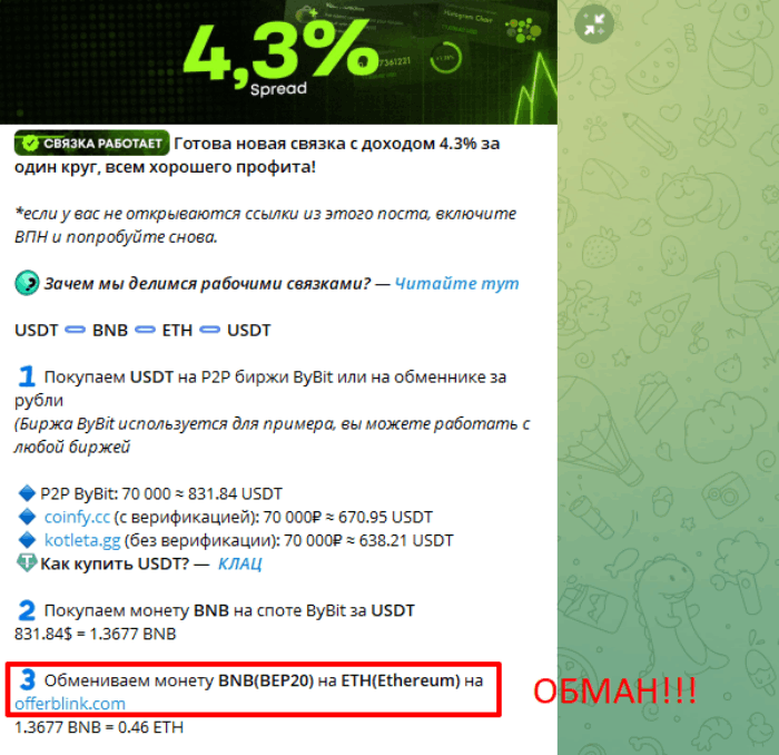 Мошеннический обменник OfferBlink (offerblink.com) Отзывы и возврат денег! 5 OfferBlink обман